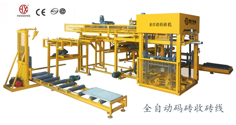 全(quán)自動收(shōu)磚線   自(zì)留孔碼(mǎ)磚機