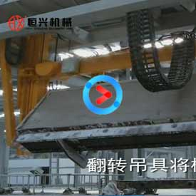 年産30萬(wàn)方加氣(qì)混凝土(tu)生産線(xian)