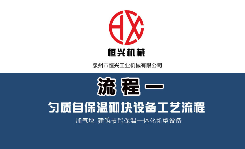 泡(pao)沫混凝(níng)土自保(bǎo)溫加氣(qì)塊生産(chǎn)線工藝(yi)流程（一(yi)）