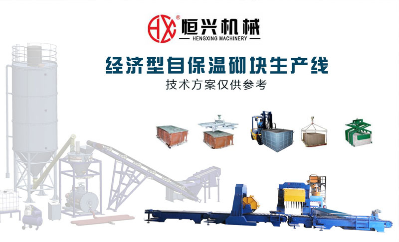 簡(jiǎn)易經濟(ji)型自保(bao)溫加氣(qì)塊設備(bei)生産線(xiàn)視頻